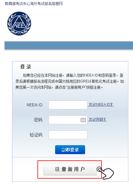 NEEA 注册表单